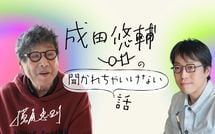 ｢アスリートの瞬間芸みたいな感じで描くんです｣横尾忠則が成田悠輔に明かした"たった1つ"の創作の極意とは
