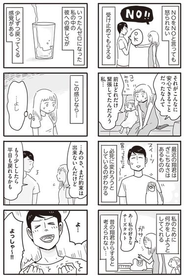 せっかく妻と子どもが帰ってきたのに…修復しかけた夫婦仲を再び壊した夫の