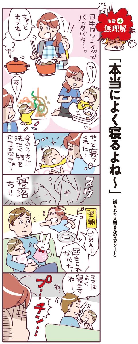「本当によく寝るよね〜」