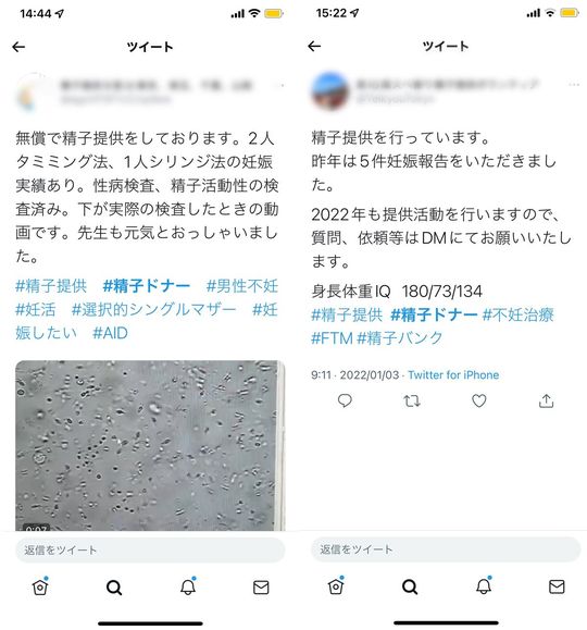 「精子提供を行っている」という投稿の中にはこれまでの実績のほか身長、体重、IQの紹介をしているものも