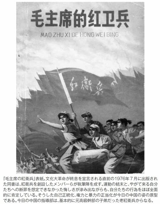 『毛主席の紅衛兵』表紙