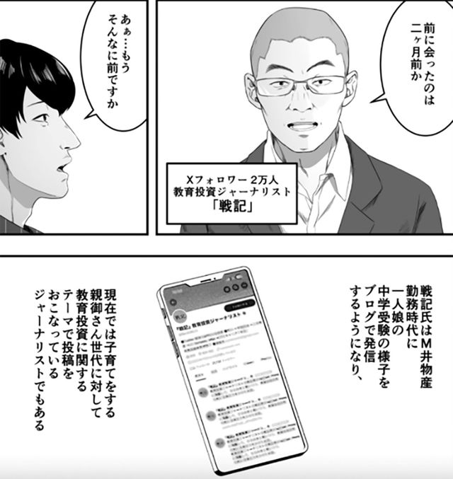 「令和の受験親の『フツウ』」より