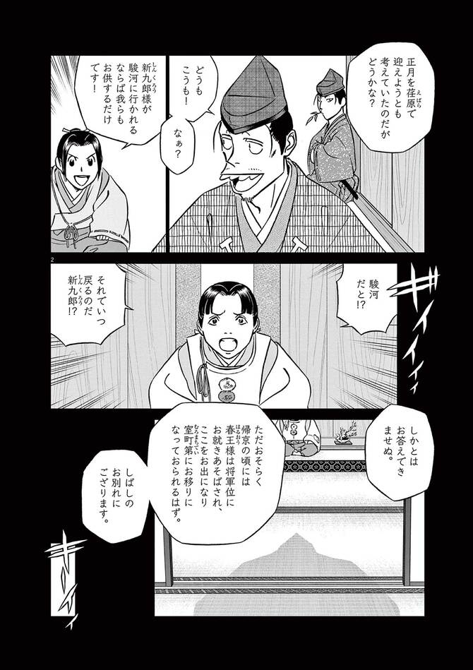 新九郎 運命の地 駿河へ 新九郎 奔る 第8巻 第48話 コミック 新九郎 奔る President Online プレジデントオンライン