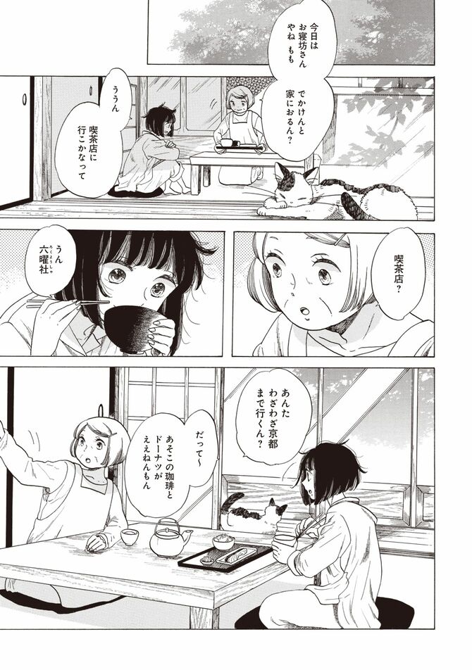 『恋せよキモノ乙女』c山崎零／新潮社
