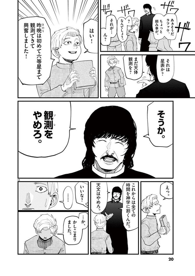 『チ。―地球の運動について―』c魚豊／小学館