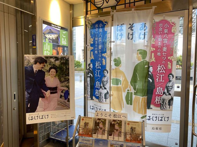 「ばけばけ」に盛り上がる松江市内