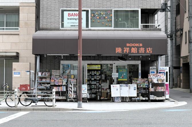 隆祥館書店
