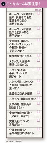 こんなホームは要注意!