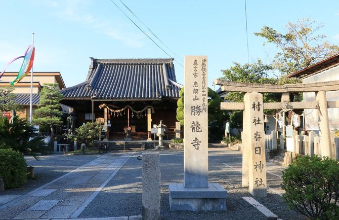 城名の由来にもなった勝龍寺