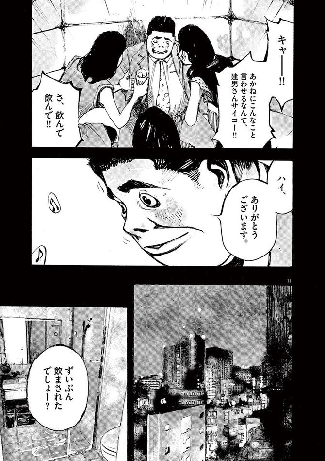 『JUMBO MAX』©髙橋ツトム／小学館