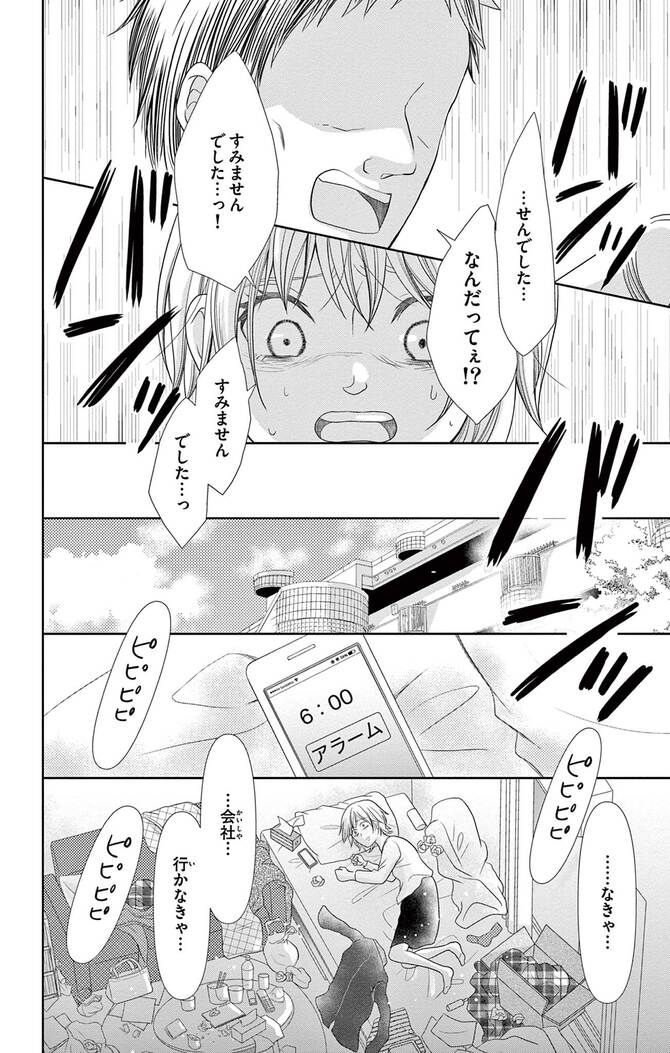 『群青のカルテ』©椎名チカ／小学館