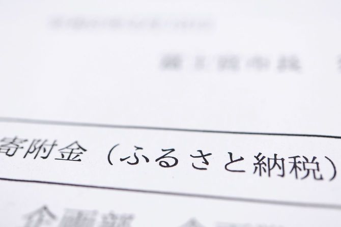 ふるさと納税の書類