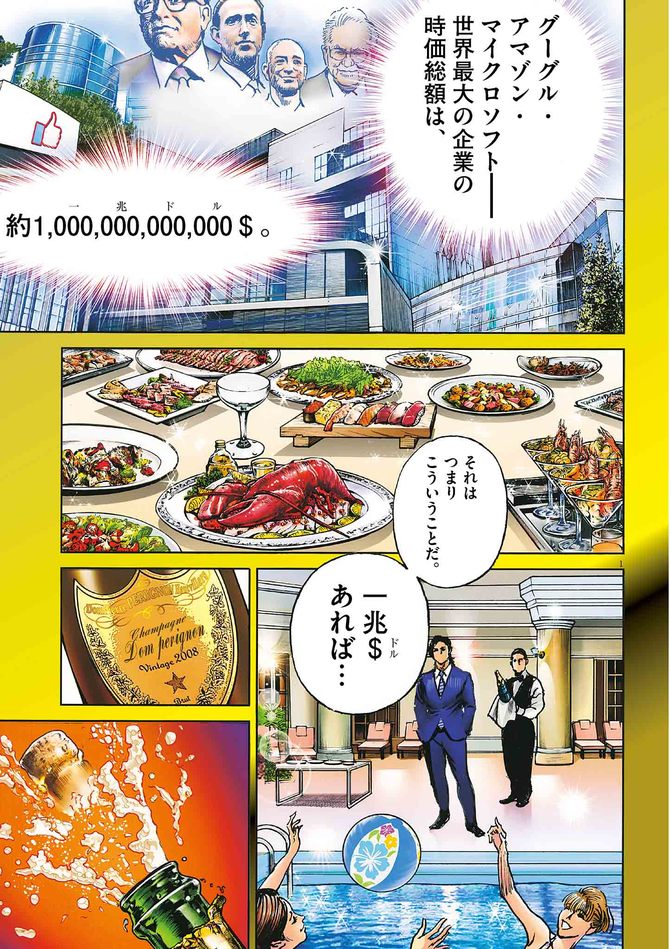 『トリリオンゲーム』©稲垣理一郎・池上遼一／小学館