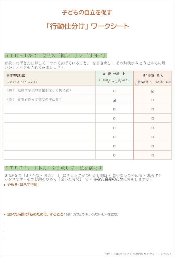 子どもの自立を促す「行動仕分け」ワークシート