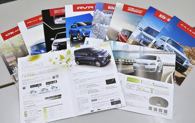 燃費の不正表示がされた三菱自動車のカタログ、2017年1月