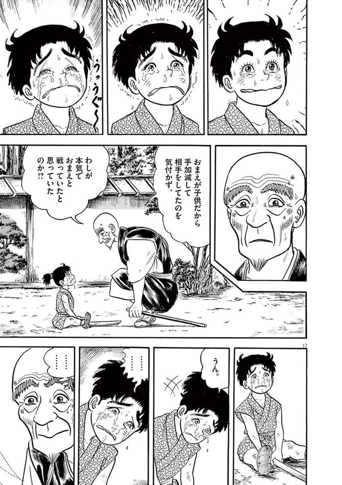 『颯汰の国』©小山ゆう／小学館