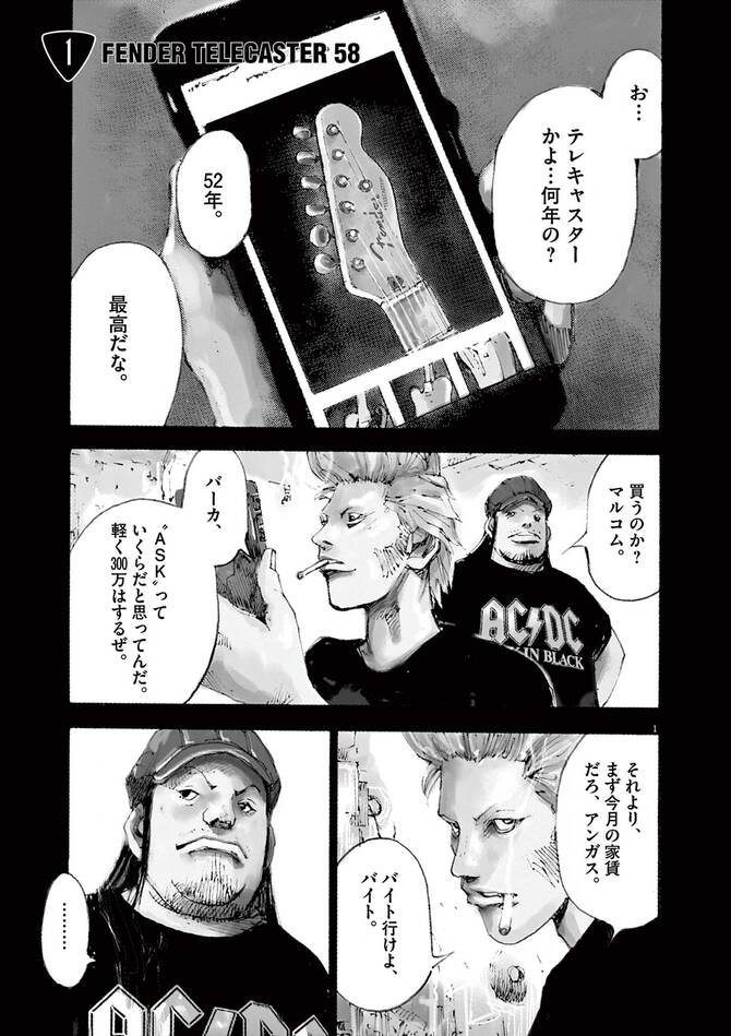 『ギターショップ・ロージー』©髙橋ツトム／小学館