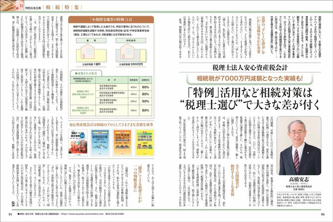 PRESIDENT 2023年7月28日発売号