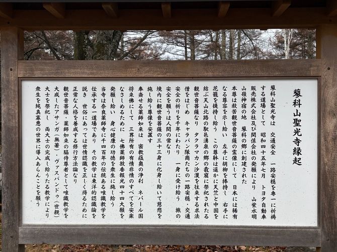 蓼科山聖光寺の縁起