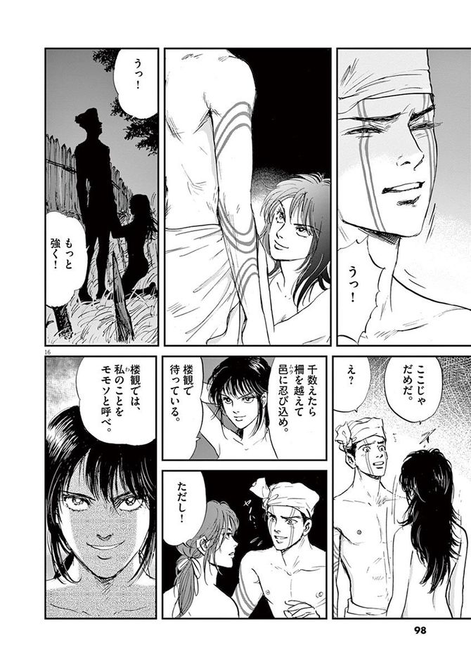 『卑弥呼 -真説・邪馬台国伝-』©リチャード・ウー、中村真理子／小学館