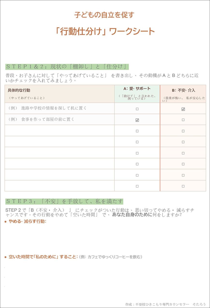 子どもの自立を促す「行動仕分け」ワークシート