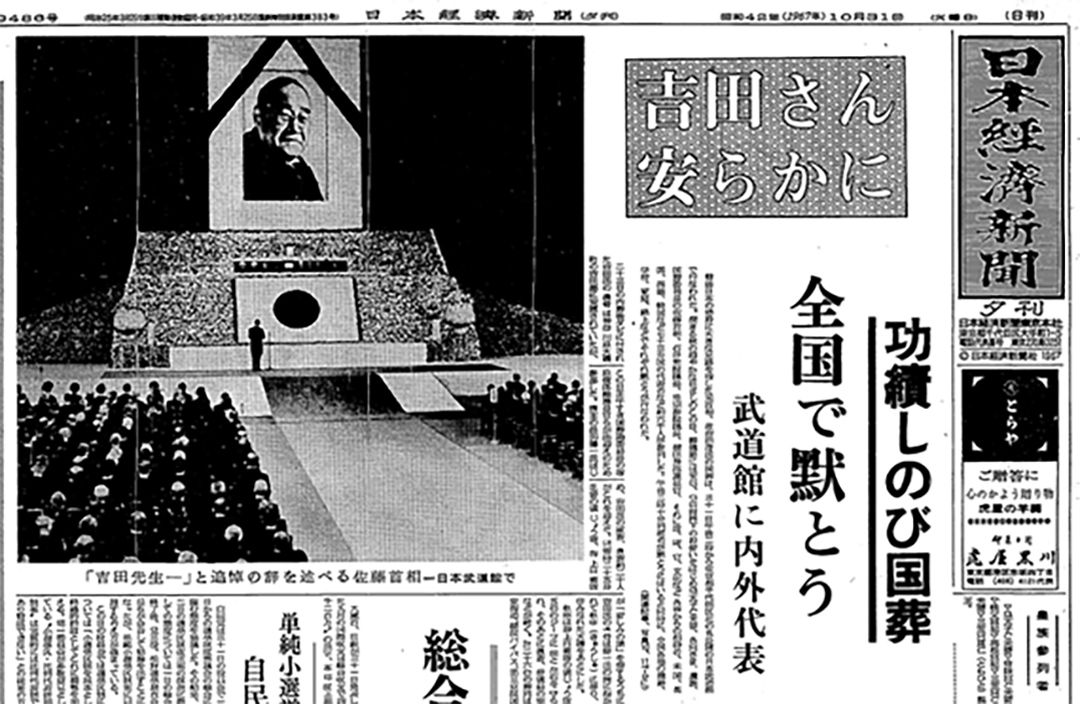 昭和42年10月31日付日経新聞・夕刊