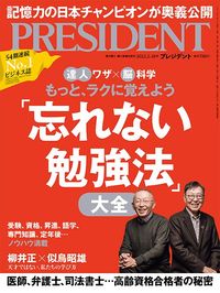 「忘れない勉強法」大全