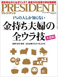 金持ち夫婦の全ウラ技 大百科