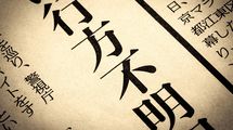 ｢自分が死ぬときにやっと解放されるのでしょうね｣…突然失踪した愛妻を探し続ける夫の地獄の苦しみ