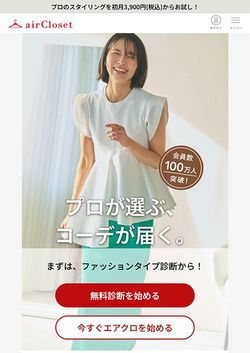 「air Closet」公式サイト