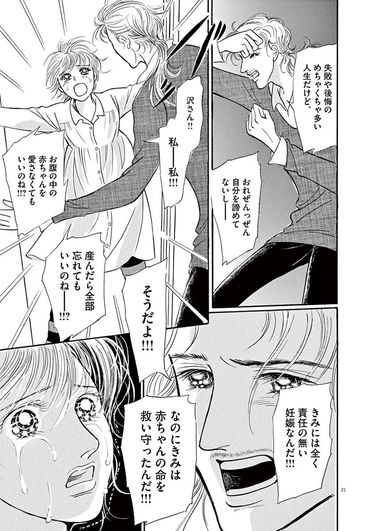 望まない出産｣に向き合う妊婦にかける言葉――『彩愛のひと』第1集 第2話