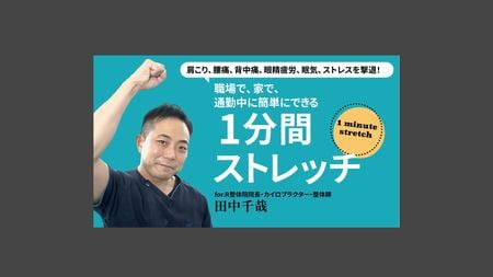肩こりの原因となる「腕こり」をほぐすストレッチ 職場で、家で、通勤