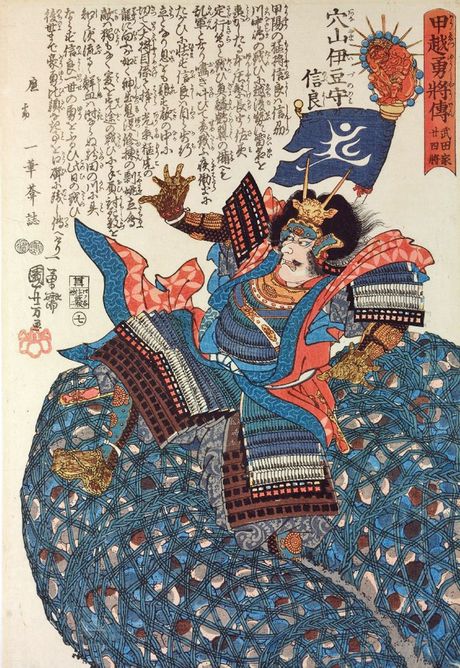 歌川国芳画「甲越勇将伝 武田家廾四将:穴山伊豆守信良(穴山梅雪)」江戸時代(1848年)