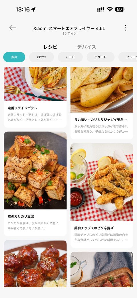 スマホアプリ「Xaomi Home」に「スマートエアフライヤー 4.5L」を登録するとレシピから加熱設定が転送できるようになる