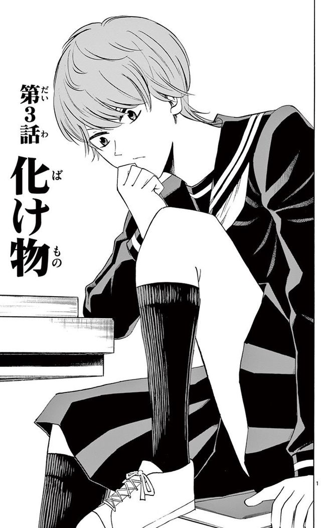 『龍と苺』c柳本光晴/小学館