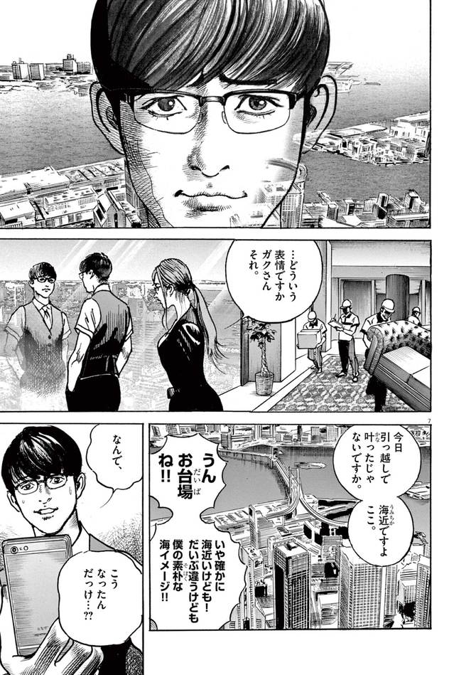 『トリリオンゲーム』©稲垣理一郎・池上遼一／小学館