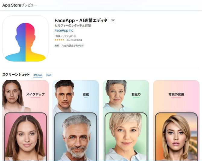 App Store内、「FaceApp AI」 アプリのページより