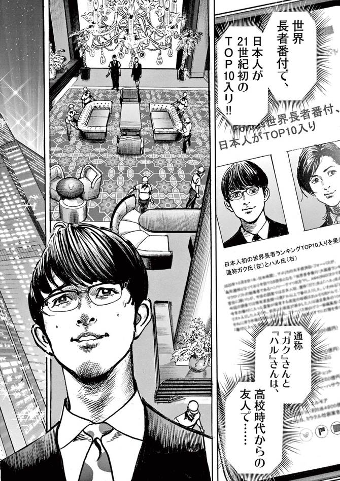 『トリリオンゲーム』©稲垣理一郎・池上遼一／小学館