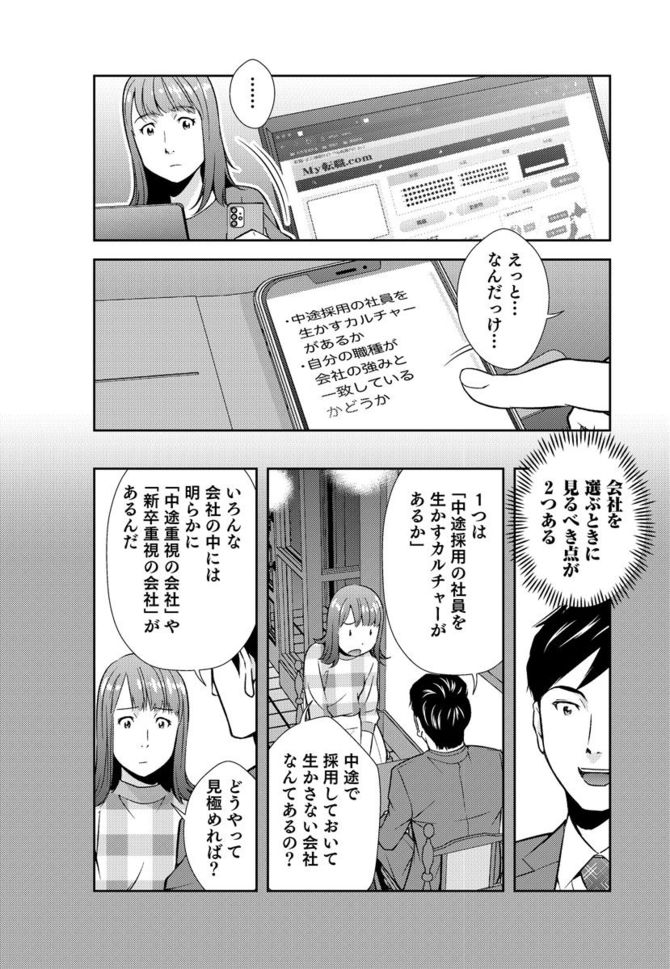 『マンガ このまま今の会社にいていいのか?と一度でも思ったら読む 転職の思考法』cYuiga Kitano、シナリオ・星井博文、マンガ・松枝尚嗣/ダイヤモンド社