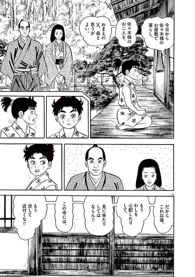 『颯汰の国』©小山ゆう／小学館