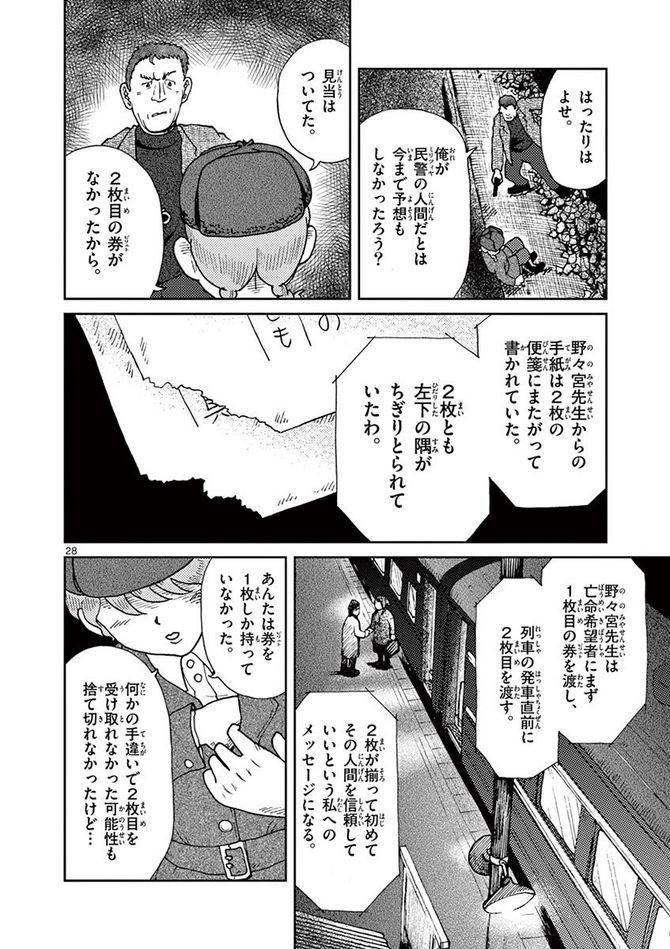 『国境のエミーリャ』c池田邦彦／小学館