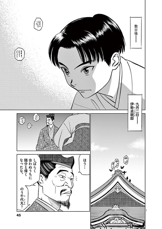 『新九郎、奔る！』cゆうきまさみ／小学館