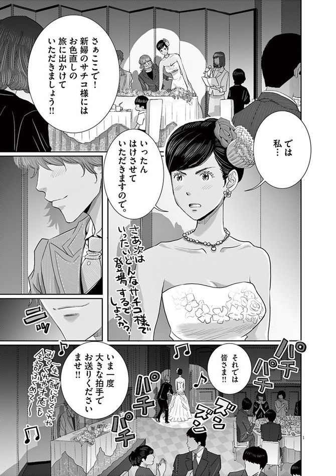 『忘却のサチコ』c阿部潤/小学館