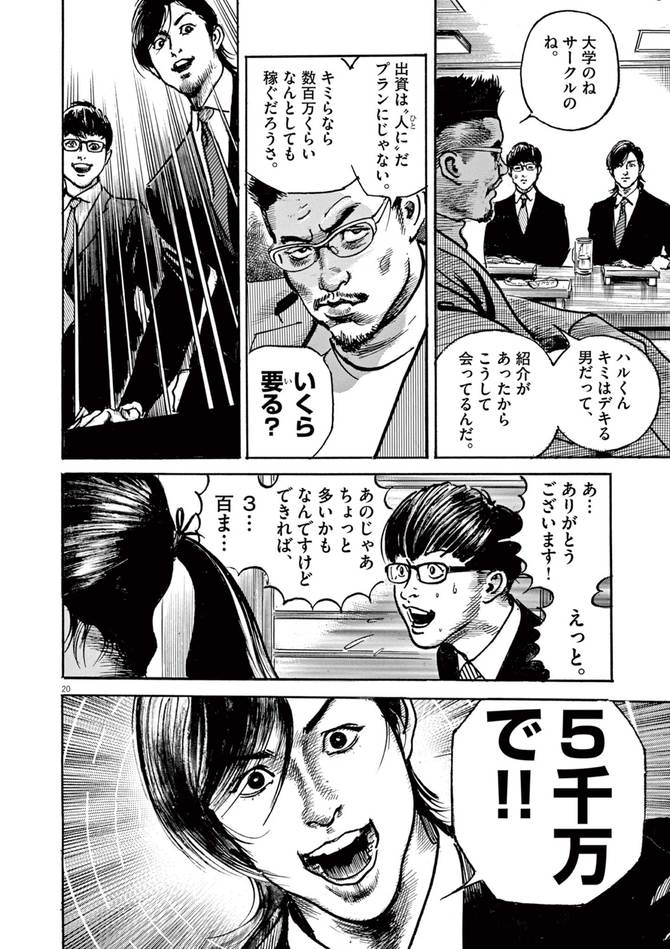 『トリリオンゲーム』©稲垣理一郎・池上遼一／小学館