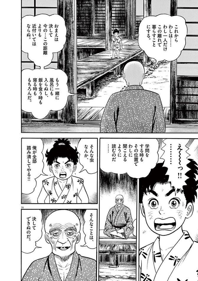 『颯汰の国』©小山ゆう／小学館