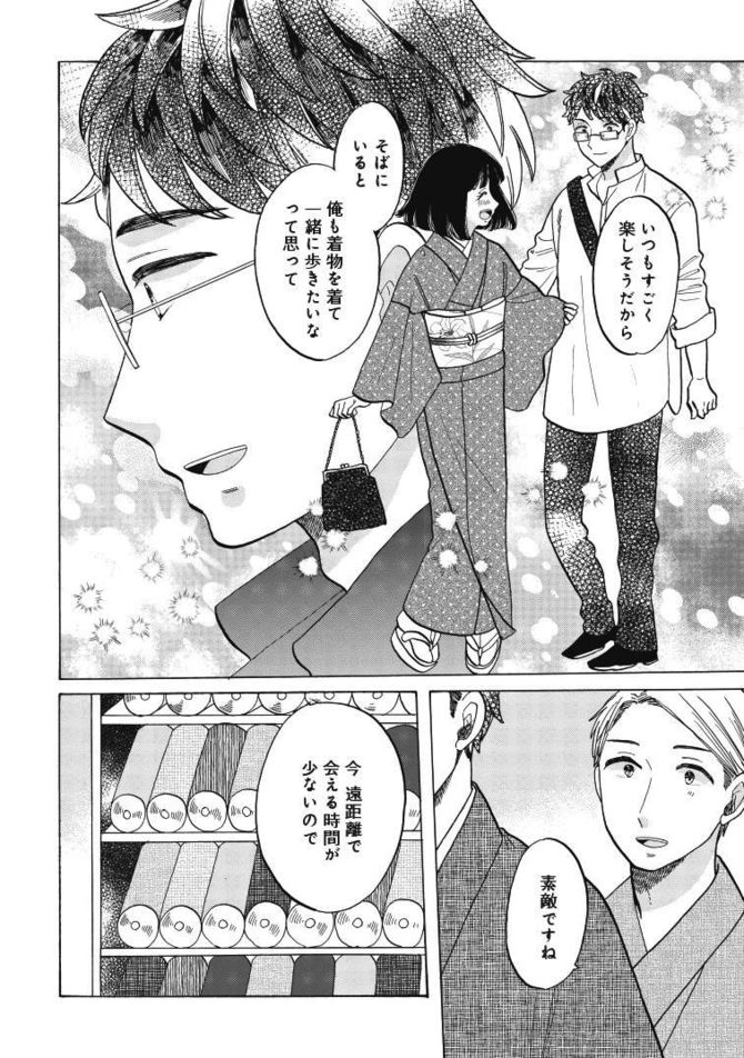 『恋せよキモノ乙女』c山崎零／新潮社