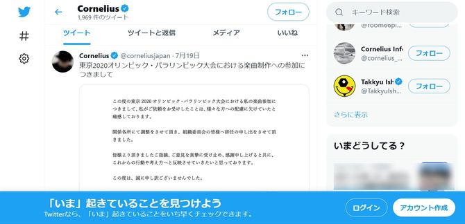 Cornelius @corneliusjapanのTwitter画面より