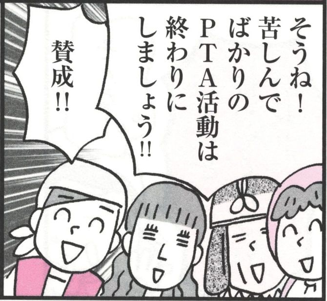 漫画＝おぐらなおみ ※『さよなら、理不尽PTA！』より