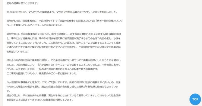 「マンガワンにおける新たな原作者起用問題と第三者委員会設置について」という小学館名義で公表されたリリース（一部）