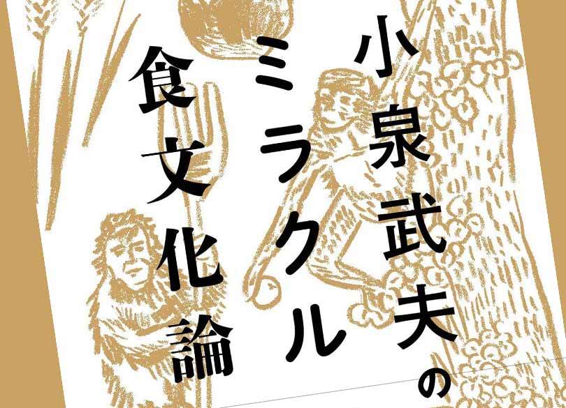 人は虫を食って生きてきた